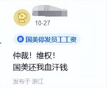 国美员工最新爆料信息网,揭秘最新网络信息平台内幕