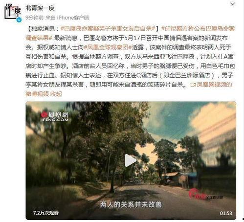 巴厘岛命案最新爆料视频,疑点重重,真相渐浮水面