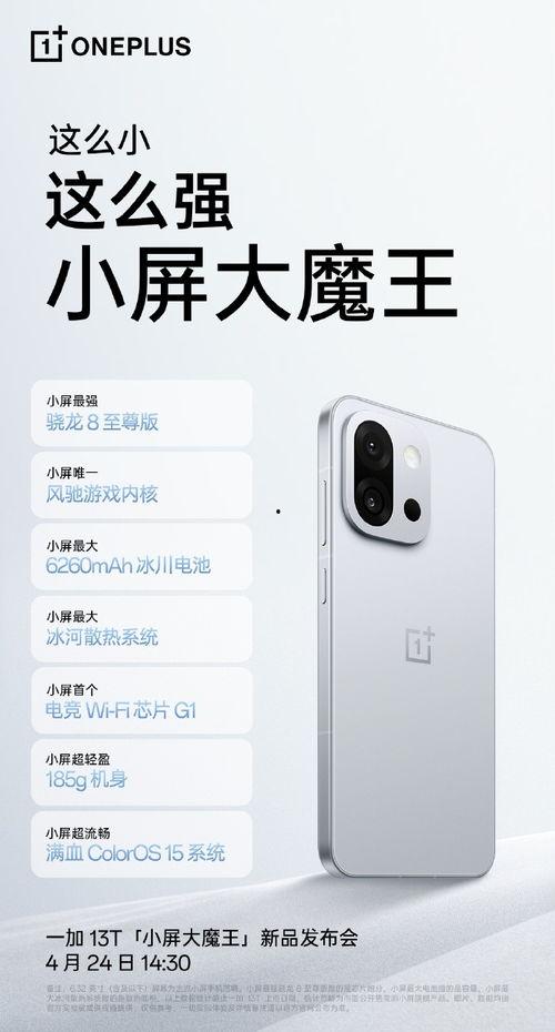 一加13t最新爆料,性能怪兽来袭，全新设计引领潮流！”